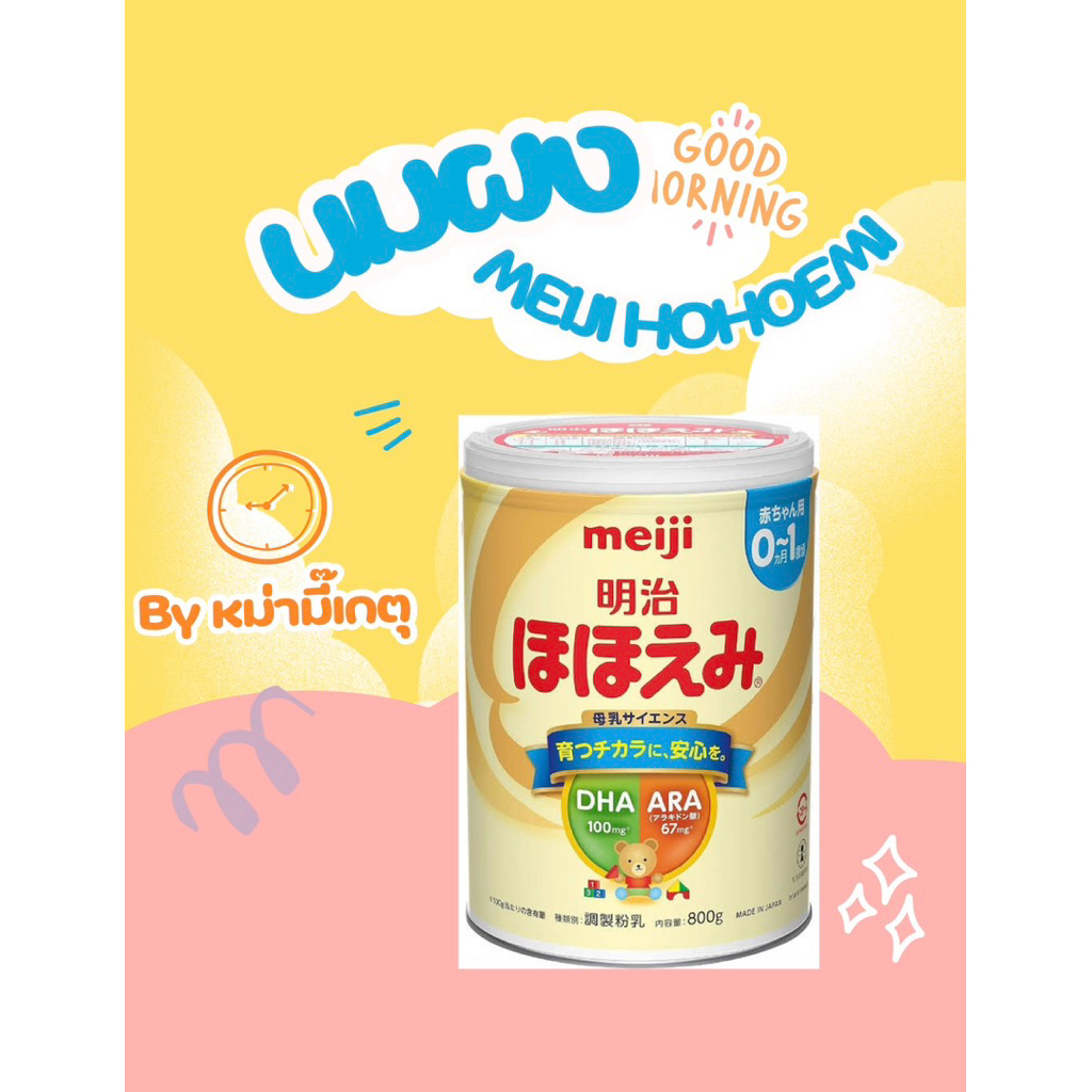 นมผงเมจิกญี่ปุ่น Meiji