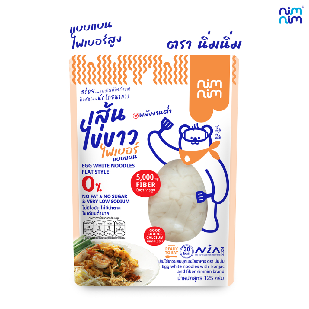 nimnim เส้นไข่ขาวไฟเบอร์ แคลต่ำ ไฟเบอร์สูง
