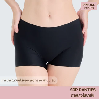 RIMURU เซ็ต 3 ชิ้น รุ่น SRP กางเกงในผู้หญิงมีขา ไร้ขอบ กระชับเต็มตัว เอวกลาง รหัส SET-SRPx3 สีดำ