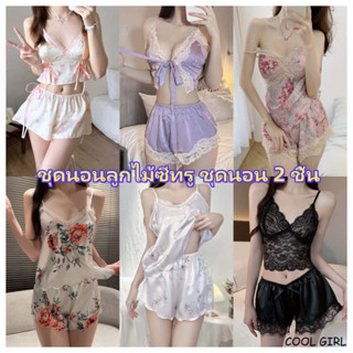 ชุดนอนลูกไม้ซีทรู ชุดนอน 2 ชิ้น กางเกงนอนขาสั้น H1144