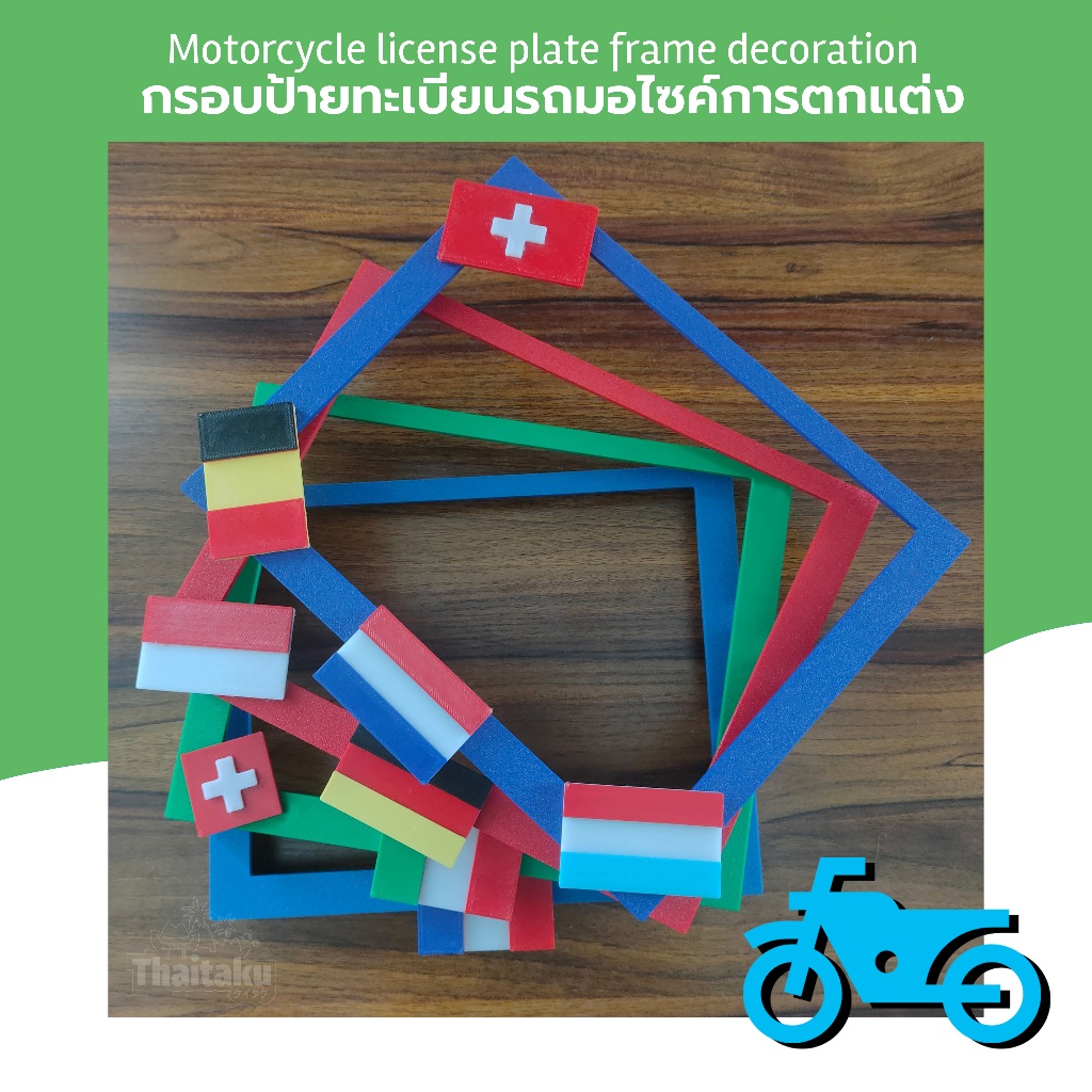 ธงประเทศ🚩 France Belgium Germany Italy Swiss Lux ป้ายกรอบทะเบียนรถมอเตอร์ไซค์ Motorbike license plat