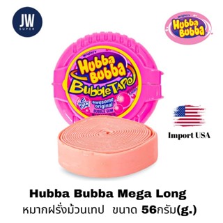 ล็อตใหม่ Wrigley's Hubba Bubba Mega Long รส Fancy Fruit (ตลั…