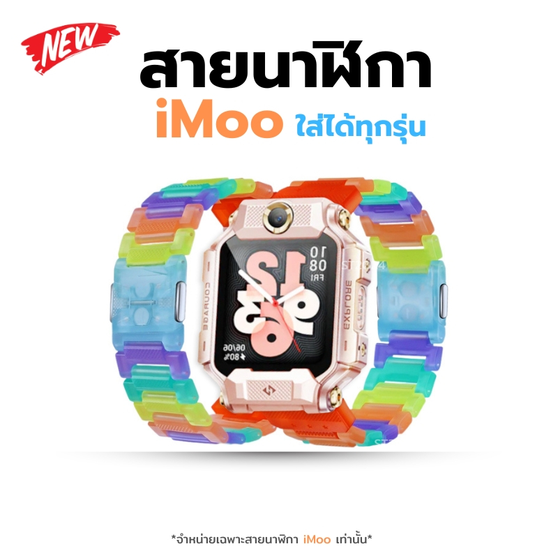 สายนาฬิกา iMoo X10 Z7 Z6 Z5 Z3 Z2 Z1 แม่เหล็กMagnetic สีรุ้ง RianBow สายแทร็คใส่สบาย ใส่ได้ทุกรุ่น