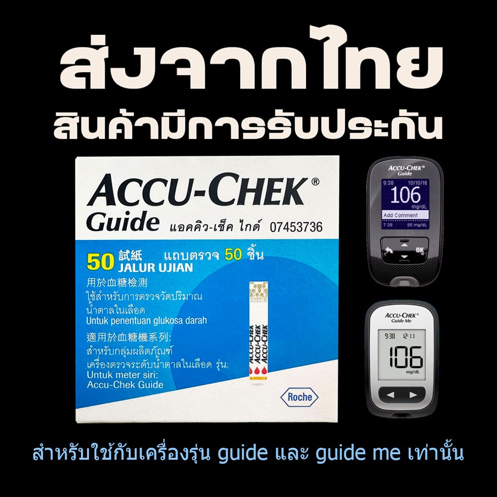 Accu-Chek Guide (คู่มือ/เข็มเจาะ) Exp. 1/3/2027 / 5/2/2027 (50/100 ชิ้น) ของแท้