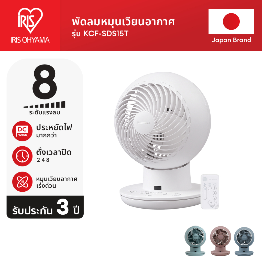 [3 Years warranty] IRIS OHYAMA พัดลมหมุนเวียนอากาศ พัดลมตั้งโต๊ะ WOOZOO รุ่น KCF-SDS15T สีใหม่ Matte