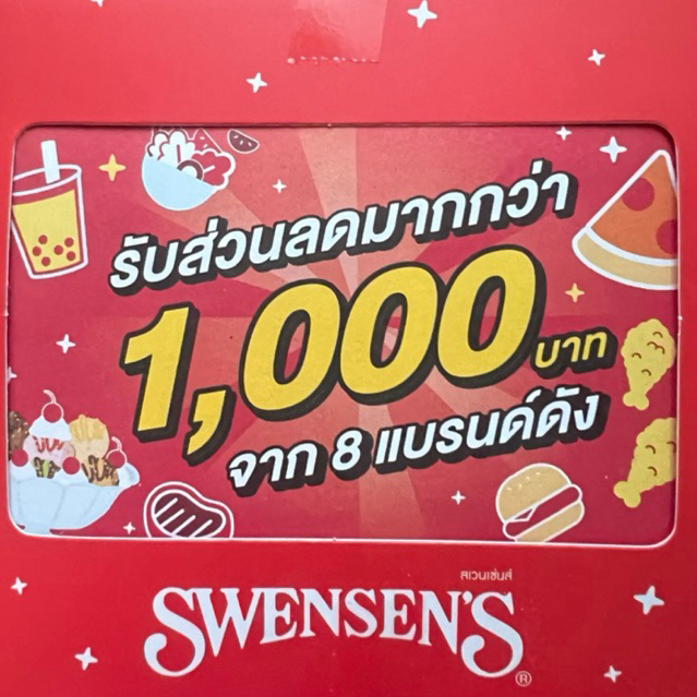 บัตรสมาชิก Swensen’s สุดคุ้ม