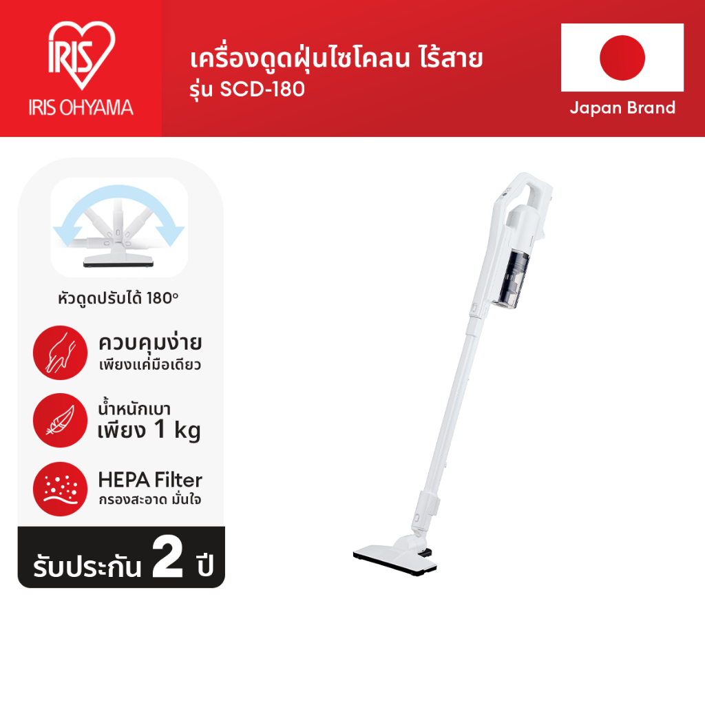 [2 Years warranty] IRIS OHYAMA ไอริส โอยามะ เครื่องดูดฝุ่น ไร้สาย ระบบไซโคลน ทรงพลัง รุ่น SCD-180 ไส