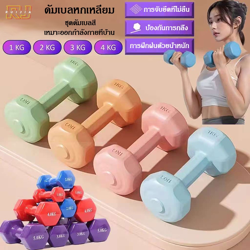 ดัมเบล 3kg 2ชิ้น สำหรับลดไขมันต้นแขน ออกกำลังกาย ฟิตเนส ดัมเบลสำหรับผู้หญิง ออกกำลังกาย Dumbbells 1kg