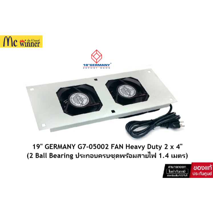 19" GERMANY G7-05002 FAN Heavy Duty 2 x 4" (2 Ball Bearing ประกอบครบชุดพร้อมสายไฟ 1.4 เมตร)