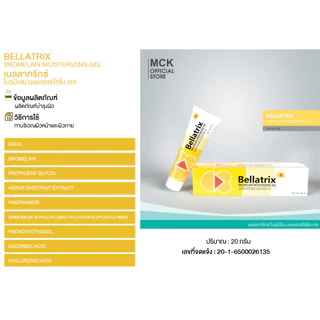 รวมครีมใส่แผลสดและลดบวม X pert Nettle gel / Lobenate Invigorate Skin / Bellatrix gel / Crobrel