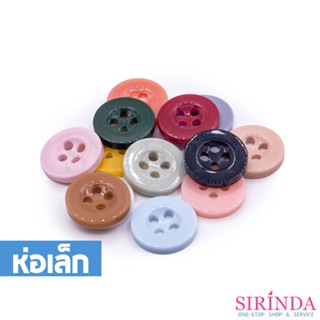 กระดุมชอล์คเรซิ่น4รู (11.43มิล) (0001108) (ห่อเล็ก)