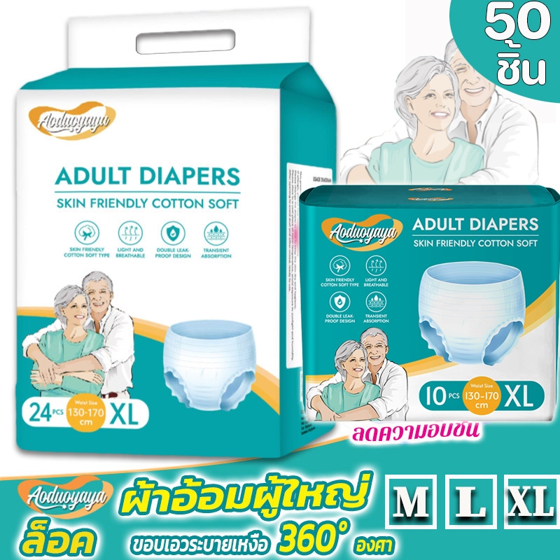 Aoduoyaya🔥พร้อมส่ง🔥 ผ้าอ้อมผู้ใหญ่ 10-50 ชิ้น ผ้าอ้อมผู้ใหญ่แบบกางเกง กางเกงซึมซับสบาย
