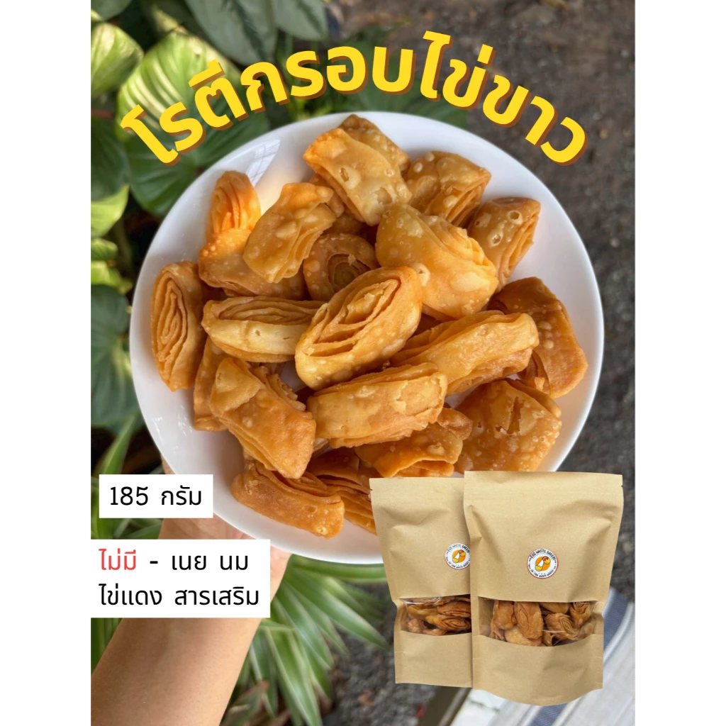 โรตีกรอบไข่ขาว ขนมโรคไต - Egg White Bakery ขนมของคนโรคไต