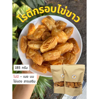 โรตีกรอบไข่ขาว ขนมโรคไต - Egg White Bakery ขนมของคนโรคไต
