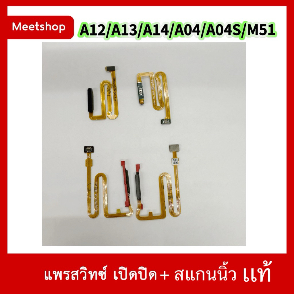 แพรเปิดปิดเหมาะสำหรับ Samsung A14 5G A146P A146B/A12/A13/A04S/A04 /m51งานเเท้/ปุ่มเปิด/ปิดสายปลดล็อคลายนิ้วมือ