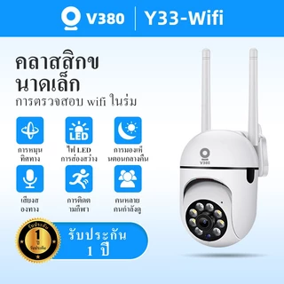 【รับประกันหนึ่งปี】V380 Y33 กล้อง PTZ กลางแจ้งการติดตามตรวจจับร่างกายมนุษย์ HD ไนท์วิชั่น กล้องไร้สายกันน้ำกันฝนกันลม