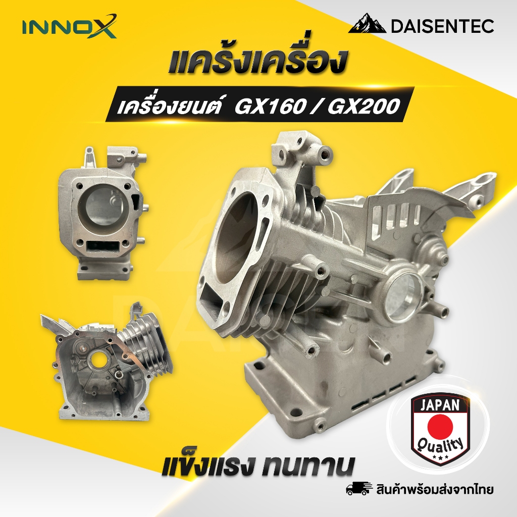 DAISENTEC- แคร้งเครื่อง เครื่องยนต์อเนกประสงค์ เครื่องยนต์เบนซิน GX160 GX200 พร้อมส่ง