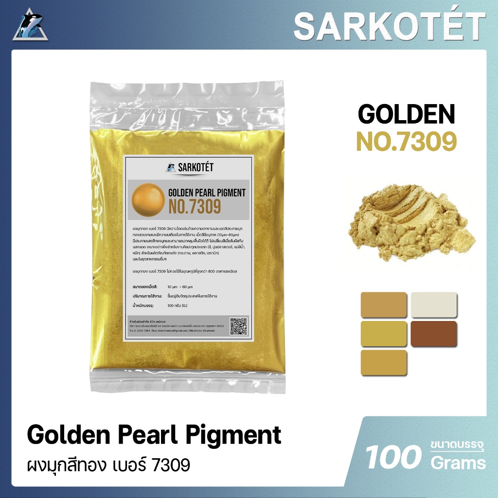 ผงมุกทอง เบอร์ 7309 – PEARL Pigment Golden (ขนาด 100 กรัม)