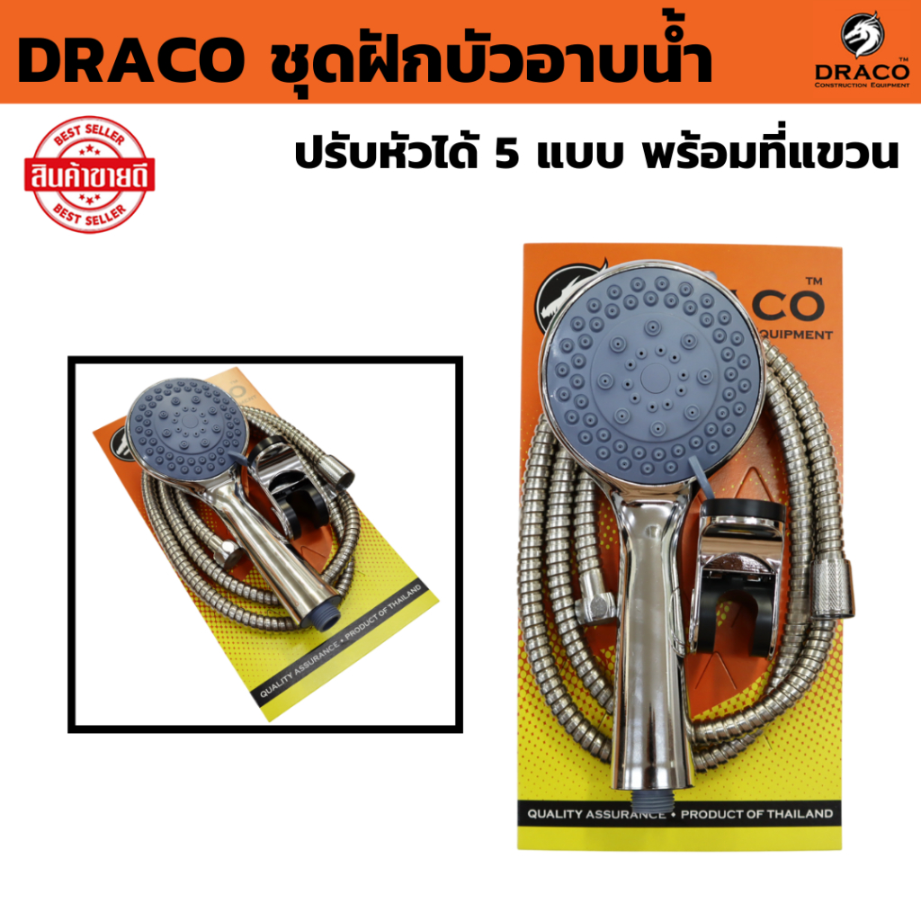 DARCO ชุดฝักบัวอาบน้ำ ปรับหัวได้ 5 แบบ พร้อม ขาแขวน สายยาว 1.5 m. ไม่มีสนิม แรงดันสูง ฝักบัวเพิ่มแรงดัน ฝักบัวอาบน้ำ