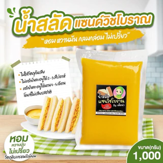 น้ำสลัดแซนด์วิชโบราณเดียน่าขนาด1กก หอมหวาน อร่อย กลมกล่อม ไร้ไขมันทรานและสารกันบูดทุกชนิด ปราศจากเคอเรสเตอรอล สดใหม่
