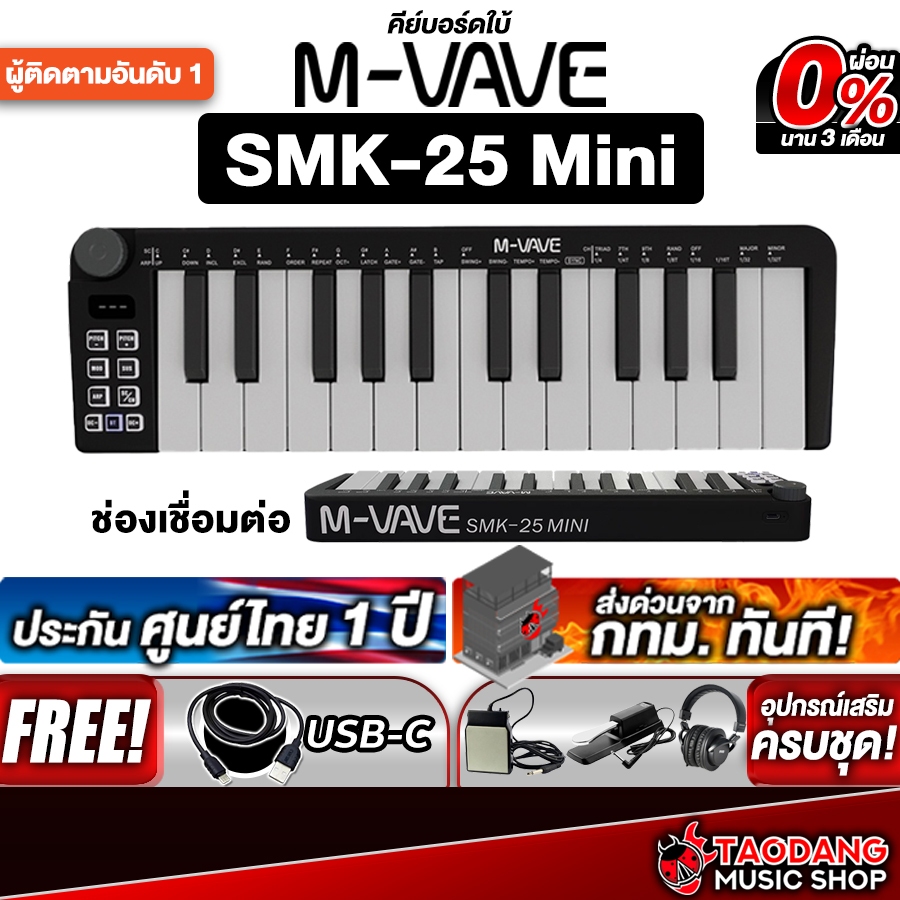 M vave SMK25 Mini สี Black คีย์บอร์ดใบ้ M vave Midi Keyboard - เต่าแดง