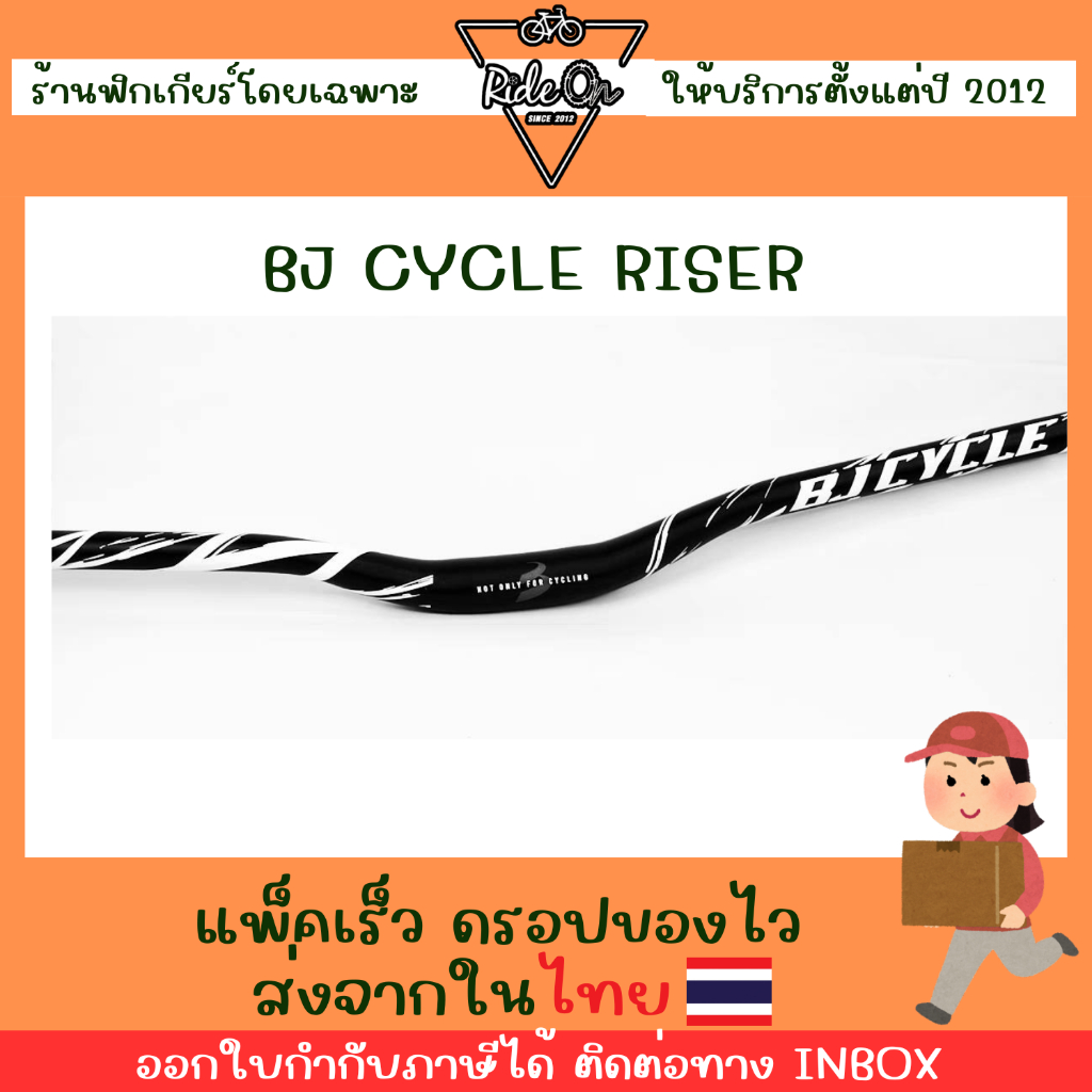 แฮนด์ยาว BJ Cycle วัสดุอลูมิเนียม ยาว 720mm ขนาดจับ 31.8 mm