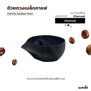 ถ้วยตวงเมล็ดกาแฟ เทง่ายไม่หก | Coffee Dosing Tray ทรงเฉียง สำหรับเครื่องบดกาแฟ