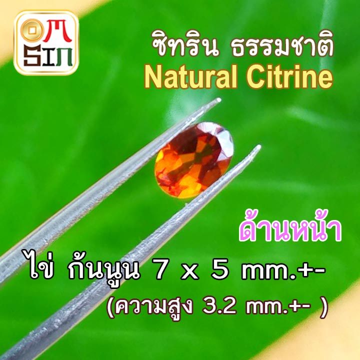 💎🟡A428 7 x 5 มิล 1 เม็ด ไข่ ซิทริน สีเหลืองเข้ม พลอย CITRINE Natural  ก้นแหลม พลอยสด ไม่ผ่านการเผา ธรรมชาติแท้