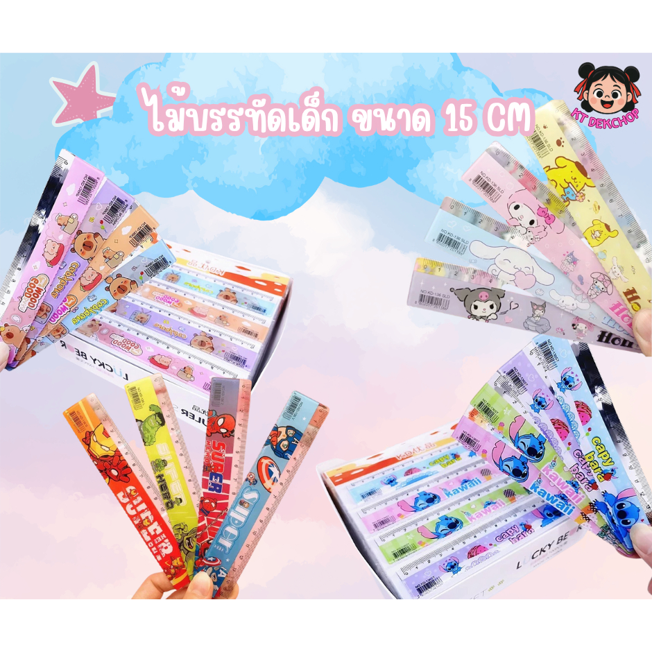 ไม้บรรทัดเด็ก ไม้บรรทัดขนาด15cm อุปกรณ์เครื่องเขียน ลายน่ารัก แข็งแรงทนทาน