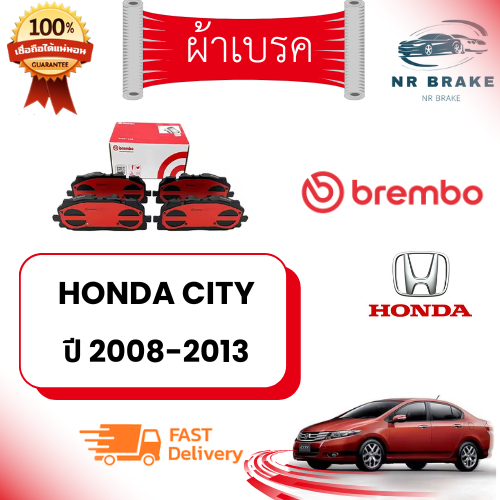 ผ้าเบรค Brembo HONDA CITY ปี2008-2013