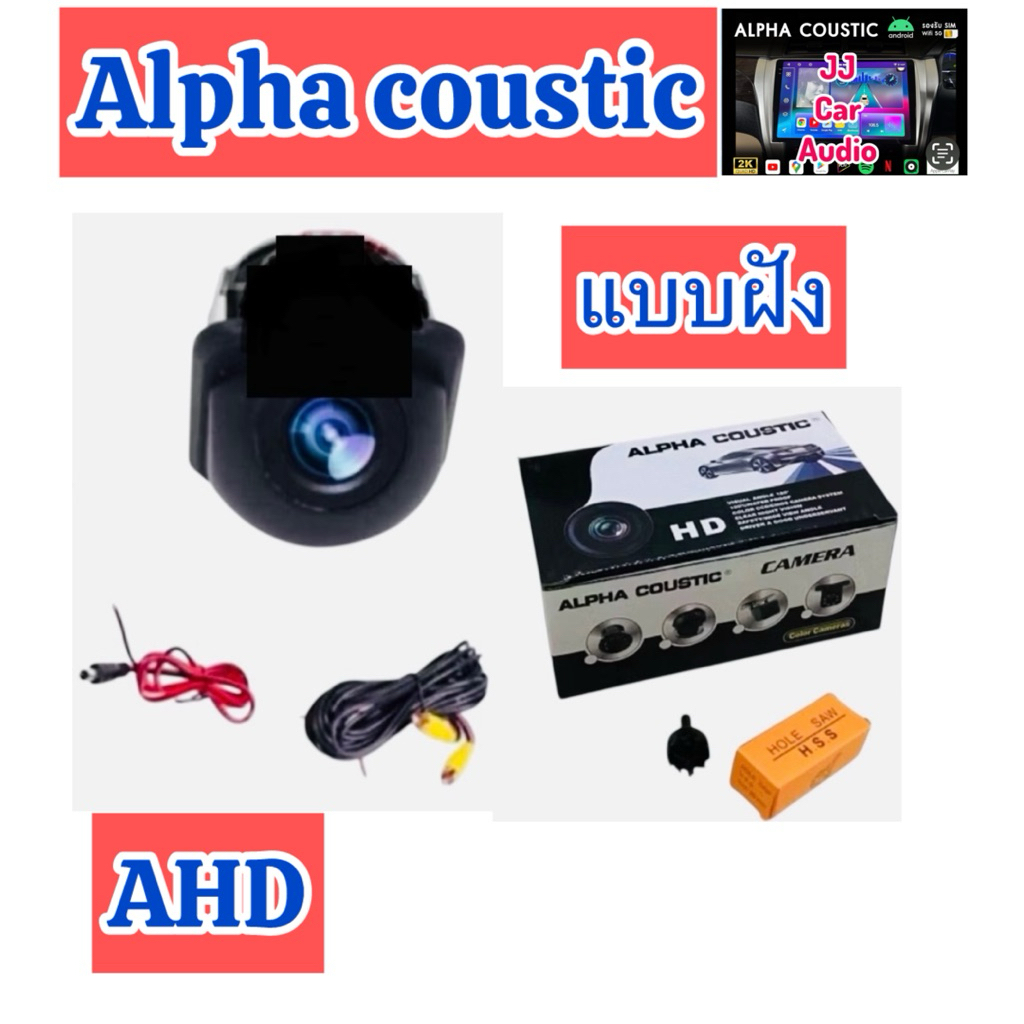 กล้องหลัง Alpha coustic แท้ กล้องบันทึกหน้า-หลัง แท้ ร้านนี้ส่ง Alpha coustic แท้เท่านั้น