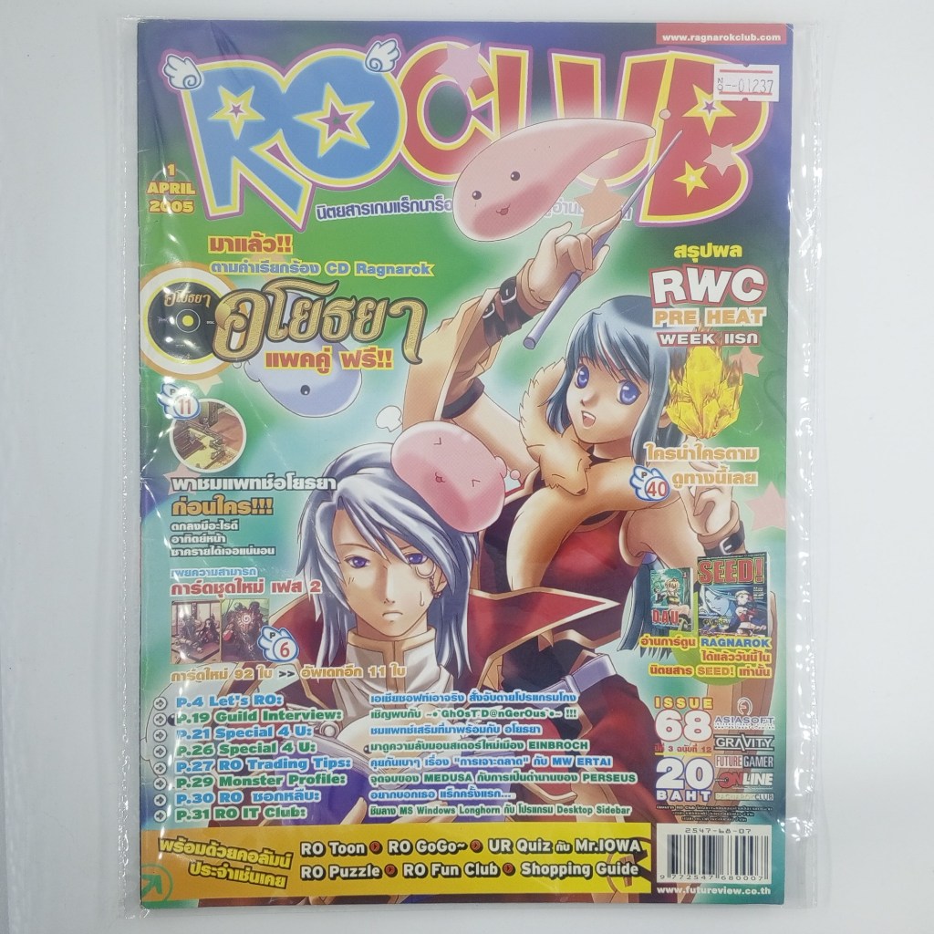 [01237] นิตยสาร RO CLUB #ISSUE 68 (TH)(BOOK)(USED) หนังสือทั่วไป วารสาร นิตยสาร มือสอง !!
