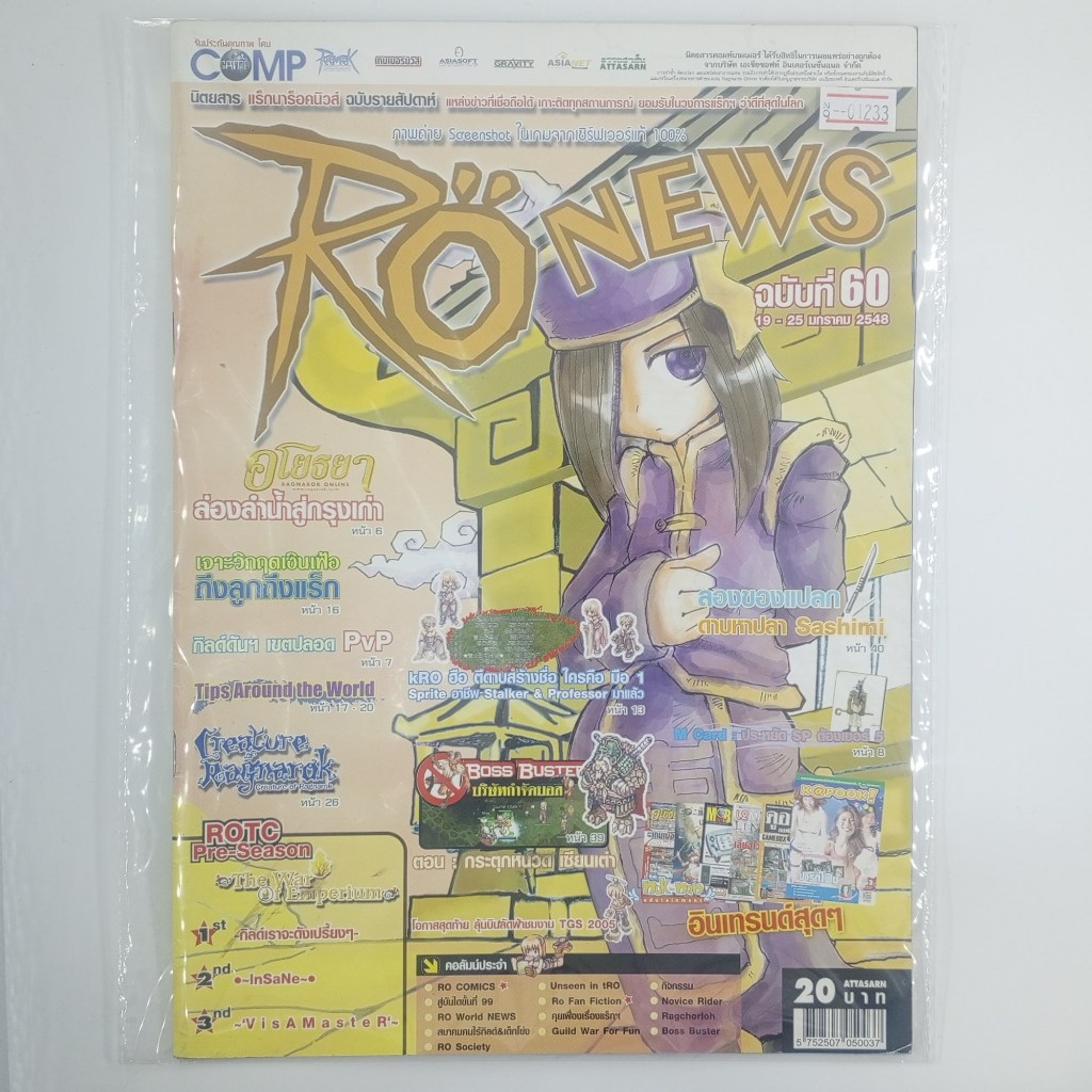 [01233] นิตยสาร RO NEWS #ISSUE 60 (TH)(BOOK)(USED) หนังสือทั่วไป วารสาร นิตยสาร มือสอง !!