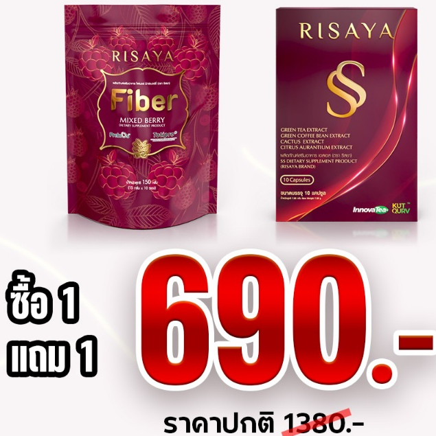 (ในไลฟ์/วีดีโอ ลด50%) ริษยาไฟเบอร์ RISAYA FIBER