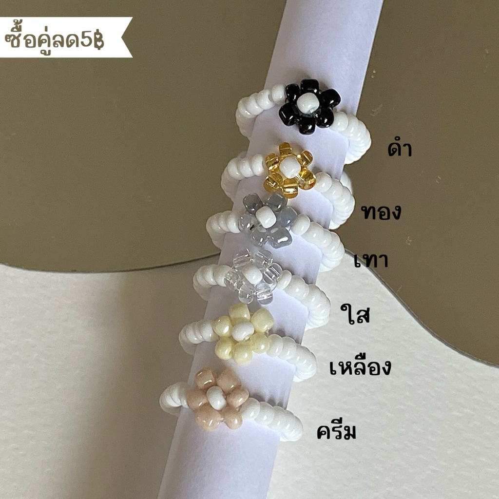 [ซื้อคู่ลด5฿] coocoabutter – (โทนเกสรขาว) แหวนลูกปัดดอกไม้ แหวนมินิมอล เอ็นยืด ไซส์อื่นสั่งทำได้ ราคา ถูกที่สุด ดีลบีเคเค แกลเลอรีภาพที่ 3
