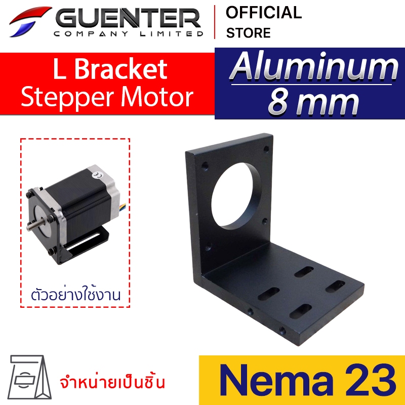 L Bracket Stepper Motor (Aluminium 8mm) สำหรับ Nema 23 Stepper Motor [MPC-040]