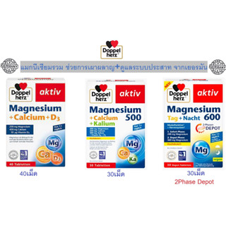 Doppelherz Magnesium รวมวิตามิน Calcium, D3, Kallium หลายสูต…