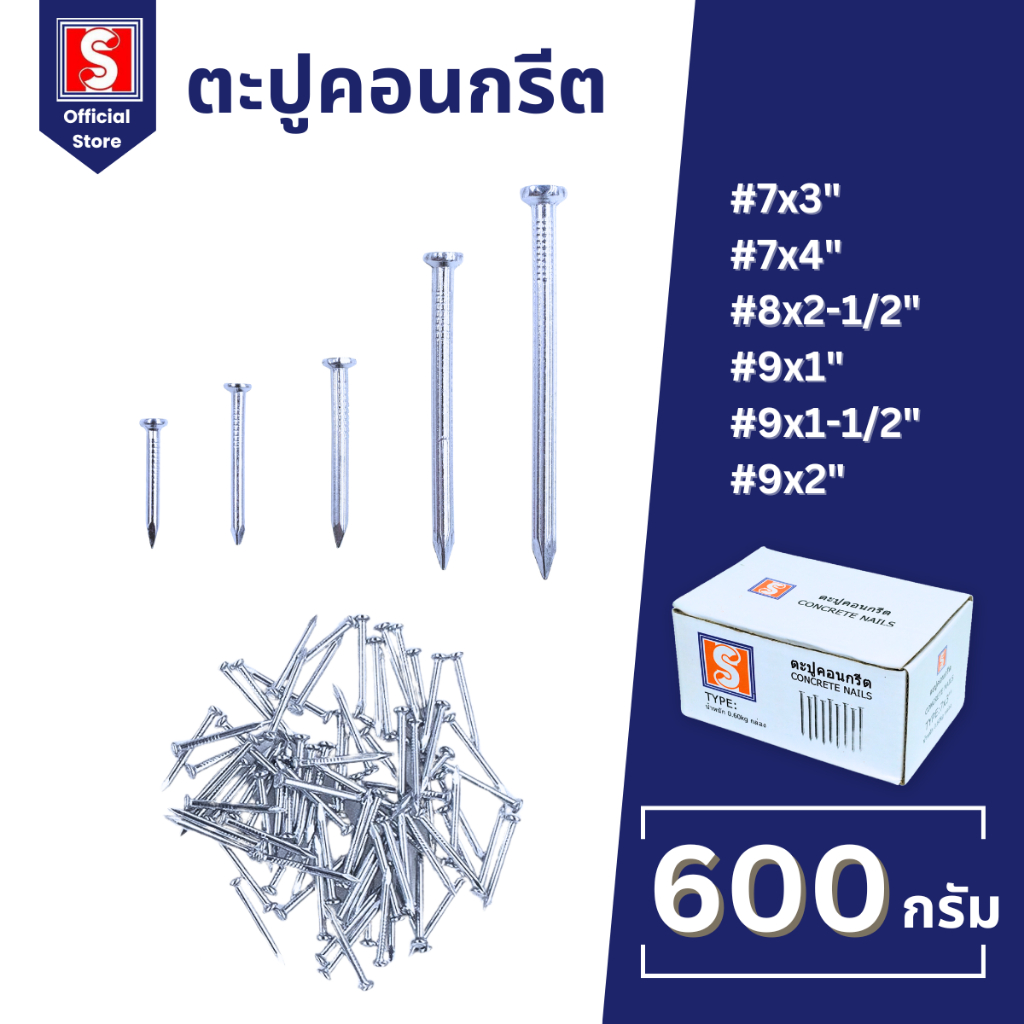 IEPERNG ตะปู กล่องละ 600กรัม ขนาด 7x3" 7x4" 8x2-1/2" 9x1" 9x1-1/2" 9x2" ตะปูคอนกรีต