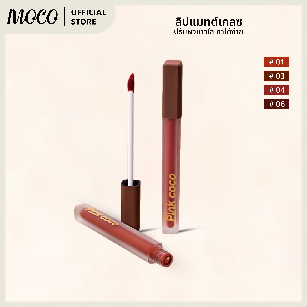 Pink COCO ลิปสติก ลิปกลอส เนื้อแมตต์กํามะหยี่ กันน้ํา ไม่จางหาย กํามะหยี่ ไม่แห้ง จัดส่งจากประเทศไทย