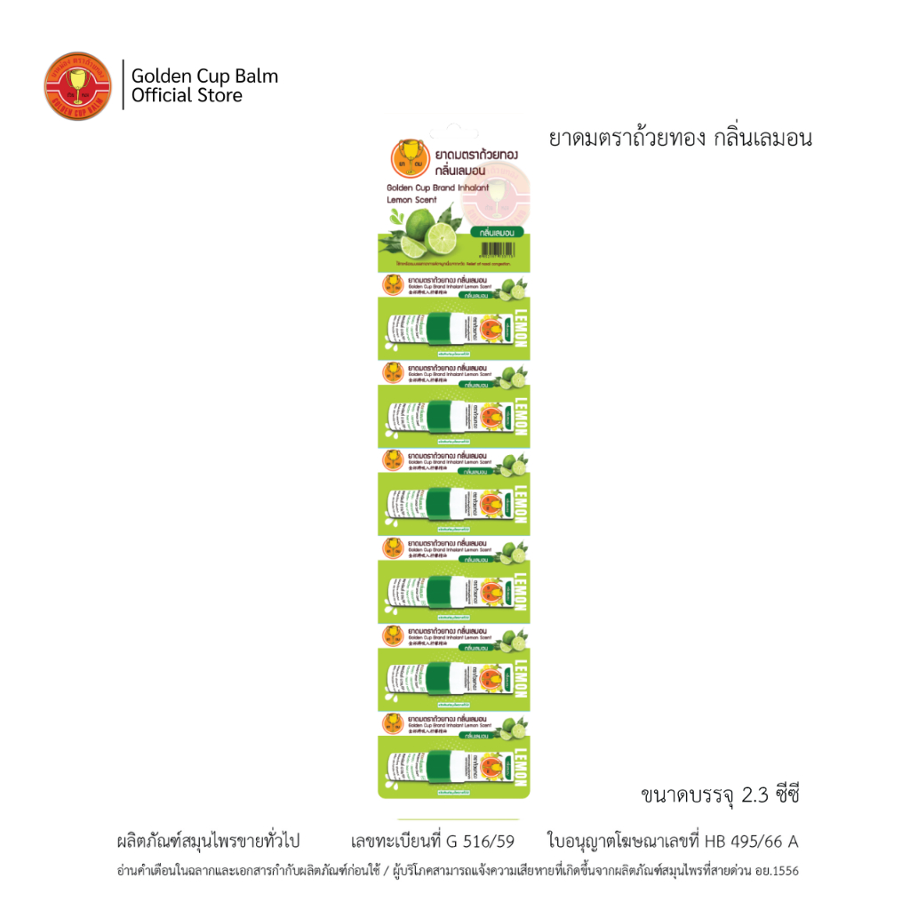 GoldenCup Brand Inhaler Lemon Scent | ยาดมตราถ้วยทอง กลิ่นเลมอนแบบแผง