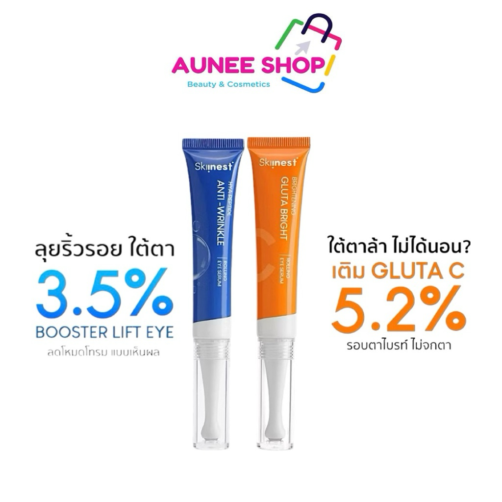 ส่งฟรี/มีไลฟ์  (หลอด)Skiinest Rolling Eye Serum สกินเนส อาย โรลเลอร์ เซรั่ม เซรั่มบำรุงรอบดวงตา ใต้ต