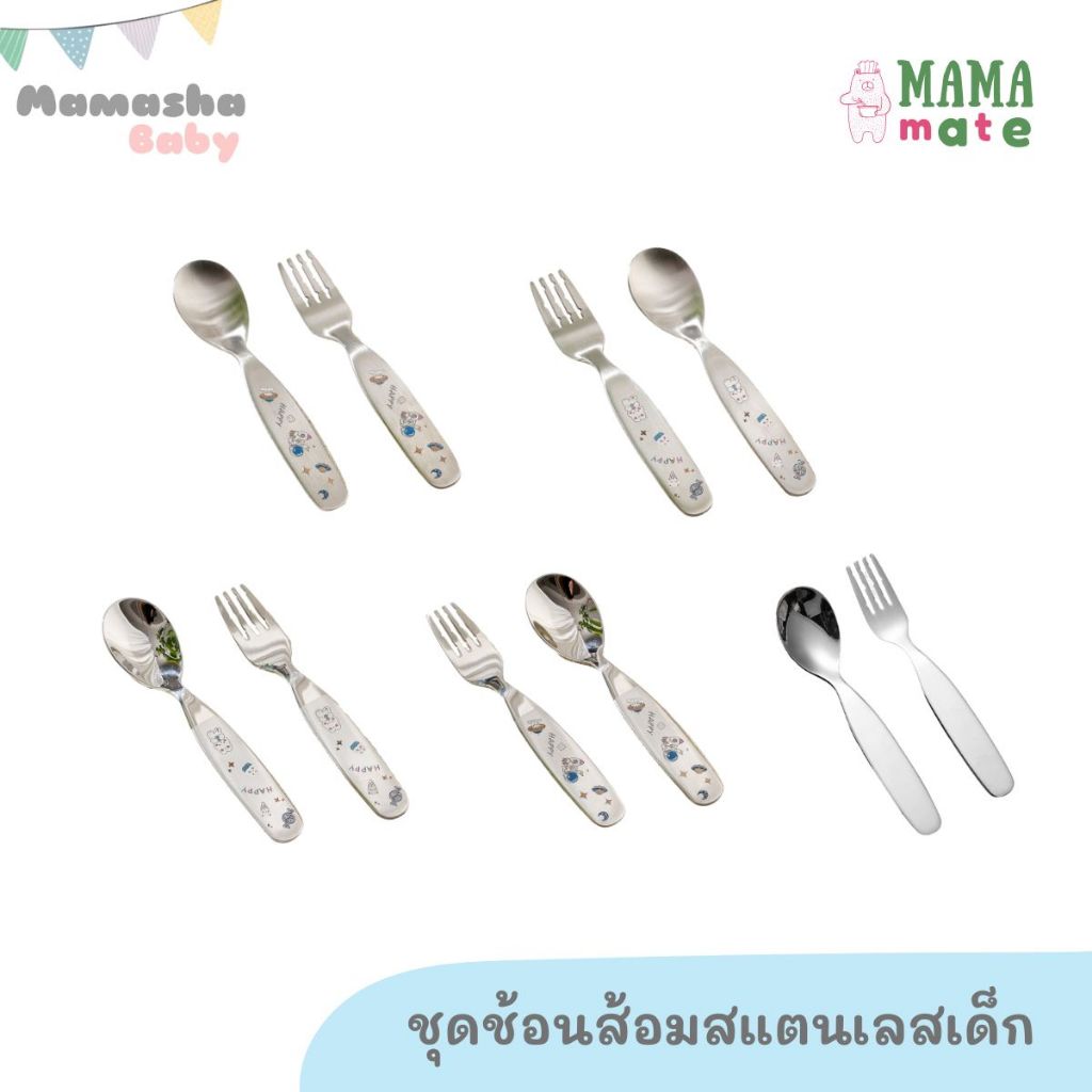 Mamamate ช้อนส้อมเด็กพิมพ์ลาย สแตนเลสเกรด 304 ทรงช้อนส้อมตรง แบบสั้น
