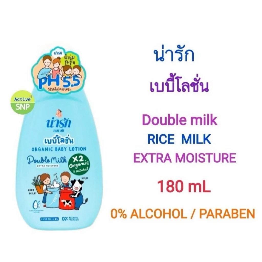 Narak ORGANIC Baby Lotion 180ml // น่ารัก ออร์แกนิค เบบี้โลชั่น 180