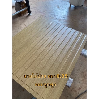 เมทัลชีท อลูซิงค์ ลอนลูกฟูก ทำฝ้า ทำผนัง งานDIY ยาว0.50-2.0เมตร สีล้วน+ลายไม้