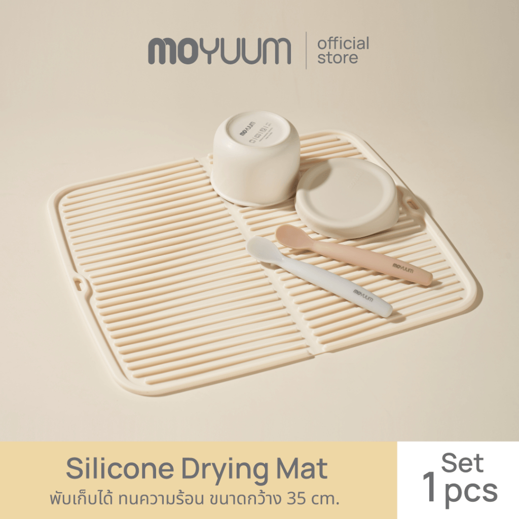 Moyuum แผ่นตากขวดนมพกพา Silicone Drying Mat
