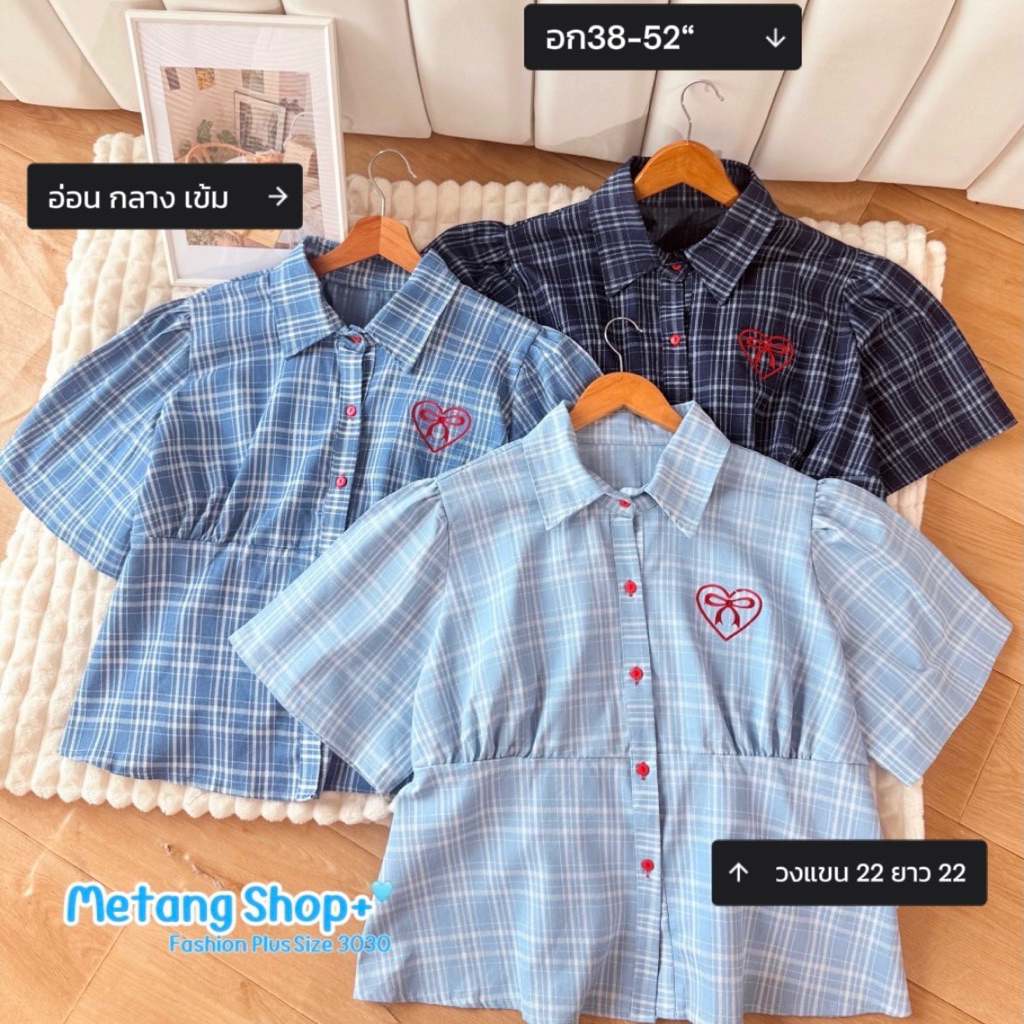 เสื้อเชิ้ต รุ่น ยีนส์ลายสก๊อต  ปักน้องโบว์สีแดงตัดกับยีนส์สวยมาก แบรนด์ Metang