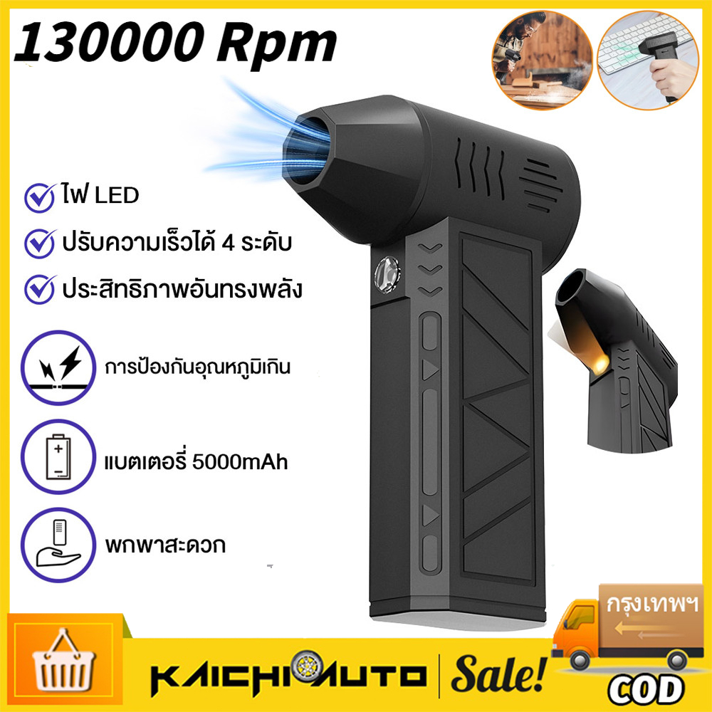 พัดลมเจ็ท พัดลมเทอร์โบเจ็ท 130000R RPM 8000mAh เครื่องเป่าลมไฟฟ้า แบบพกพา เครื่องเป่าลมมอเตอร์เทอร์โบ ความเร็วสูง
