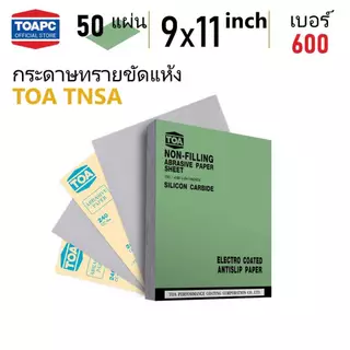 กระดาษทราย TOA TNSA กระดาษทรายขัดแห้ง สำหรับขัดสีงานไม้ เคลือบสารป้องกันการอุดตัน จำนวน 50 แผ่น