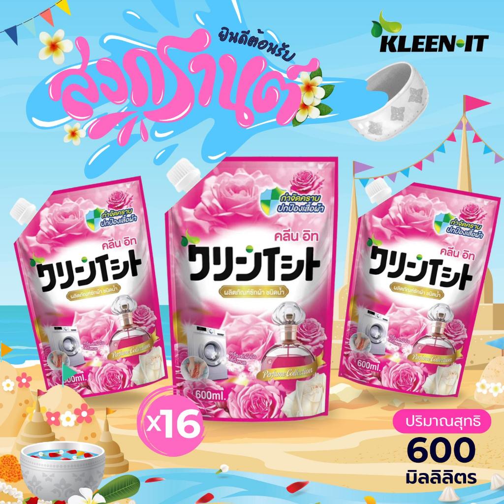 Kleenit น้ำยาซักผ้าคลีนอิท 9600 มล.(600มล.x16ถุง) กลิ่นกุหลาบ ทำความสะอาดผ้า Clean ขจัดคราบ