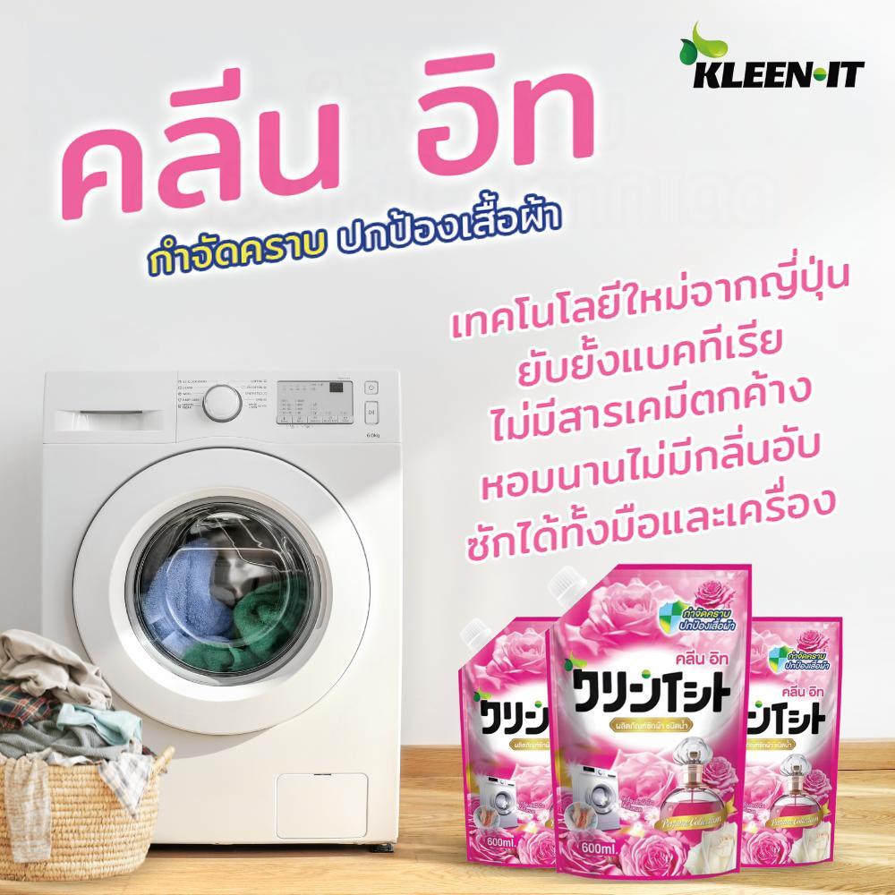 Kleenit น้ำยาซักผ้าคลีนอิท 9600 มล.(600มล.x16ถุง) กลิ่นกุหลาบ ทำความสะอาดผ้า Clean ขจัดคราบ - รูปที่ 5